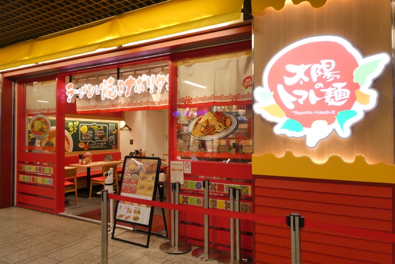 太陽のトマト麺　川崎アゼリア店の画像です。